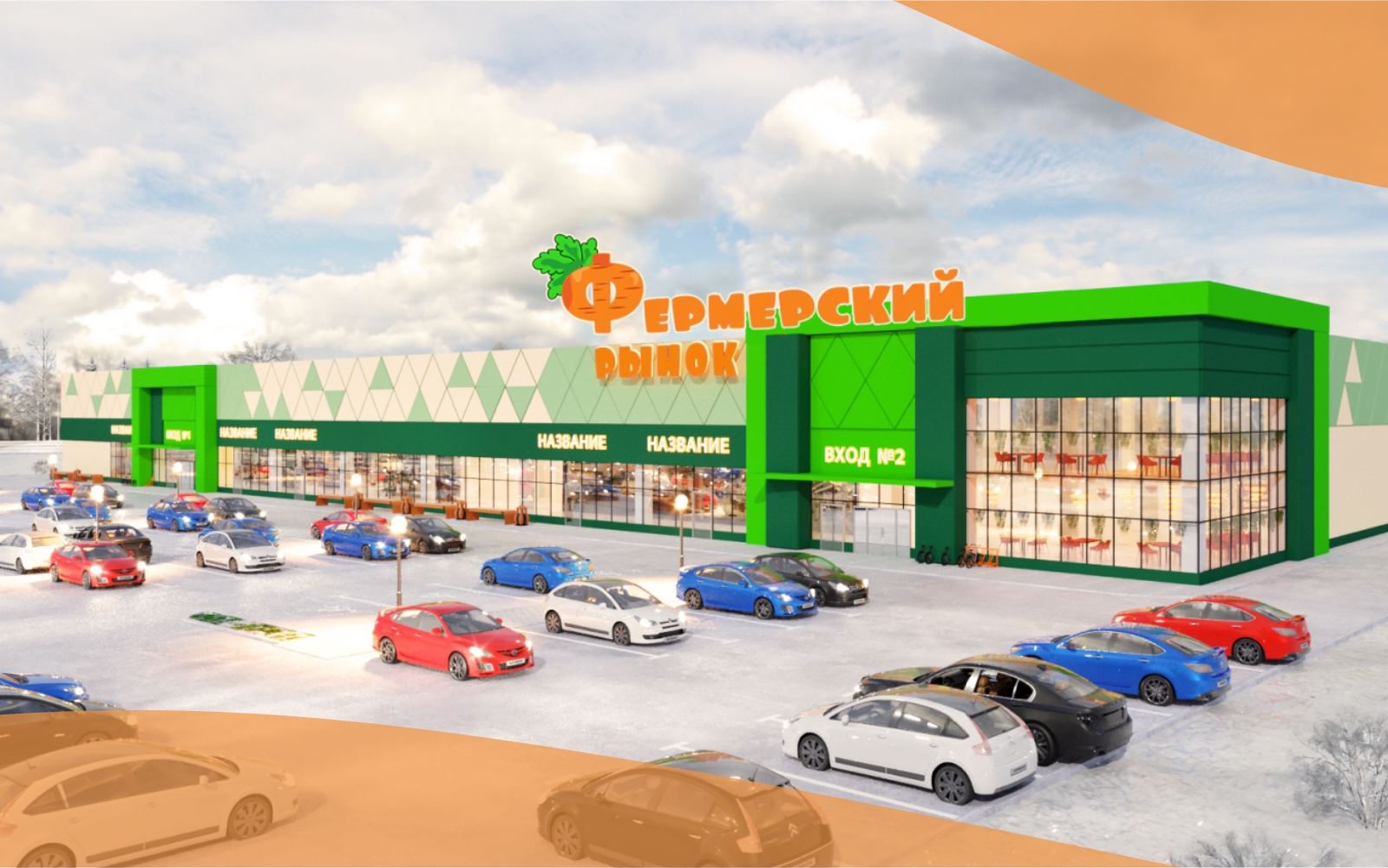 Фермерский рынок